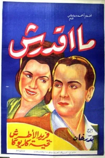 بوستر ما أقدرش