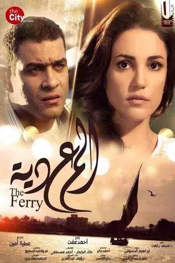 بوستر المعدية