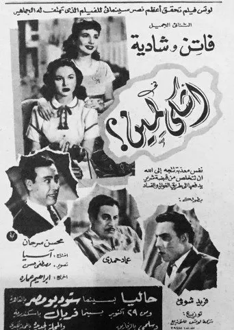 بوستر أشكى لمين