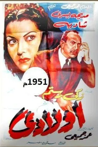 بوستر أولادي