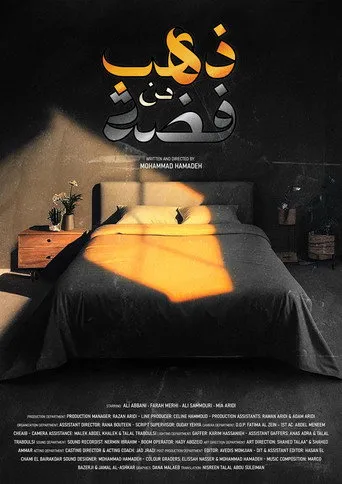 ذهب من فضة
