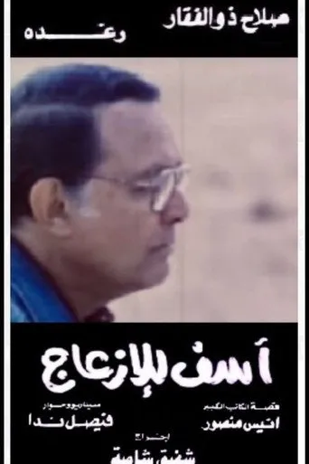 بوستر آسف للإزعاج