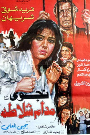 بوستر مدام شلاطة