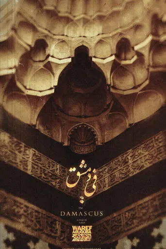 في دمشق