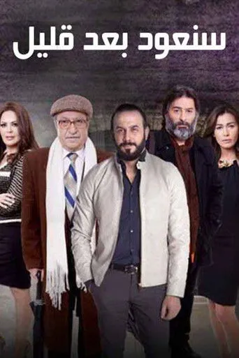 بوستر سنعود بعد قليل