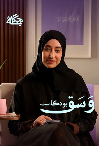 وسق