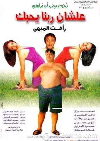 بوستر علشان ربنا يحبك