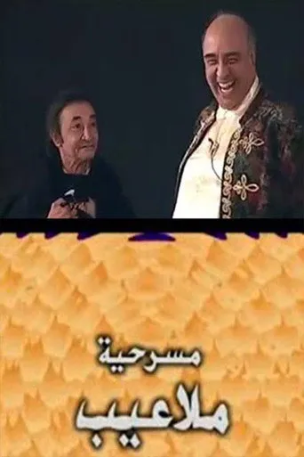 بوستر ملاعيب