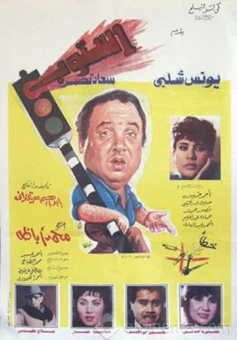 بوستر استوب