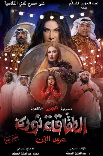 بوستر الطقاقة نوره