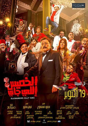 بوستر الخميس إللي جاي