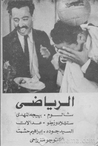 بوستر الرياضي