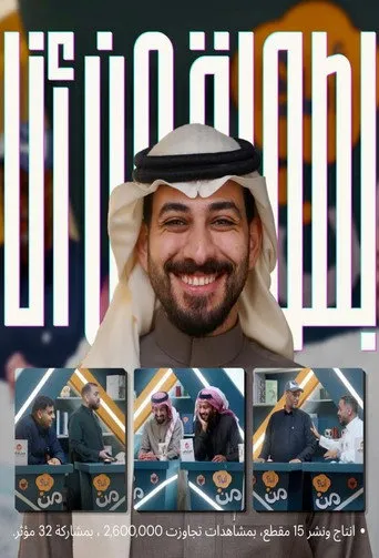بطولة من أنا
