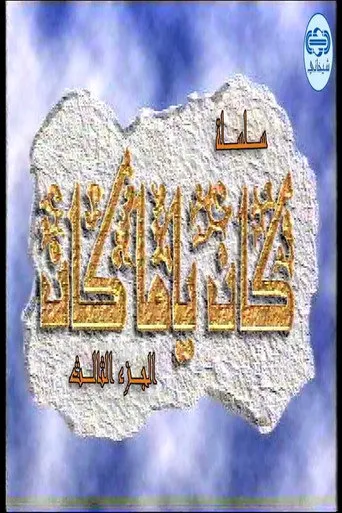 الموسم ٣