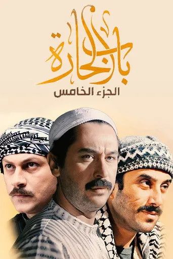 الموسم ٥