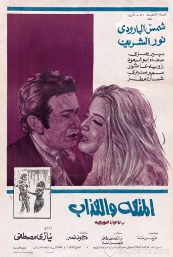 بوستر المتعة والعذاب