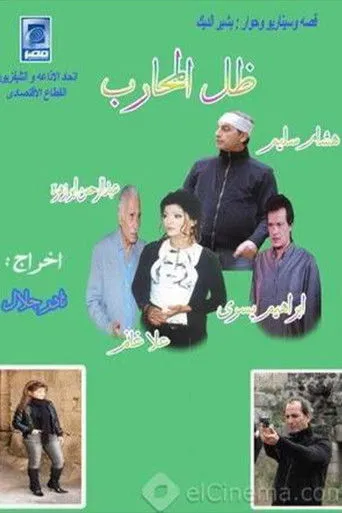 بوستر ظل المحارب
