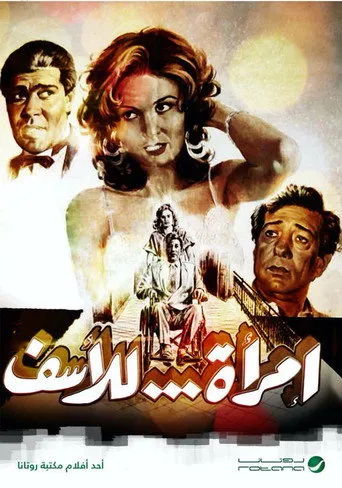 بوستر امرأة للأسف