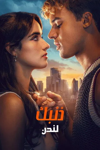 ذنبك: لندن