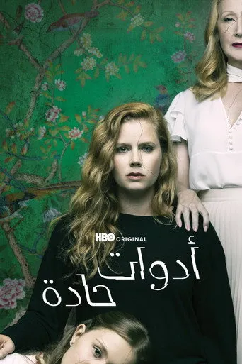 بوستر أدوات حادة