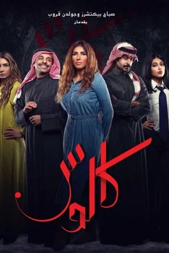 بوستر كالوس