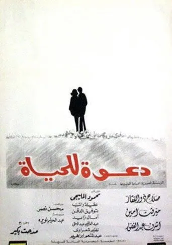 بوستر دعوة للحياة