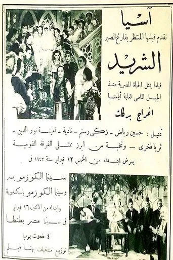 بوستر الشريد