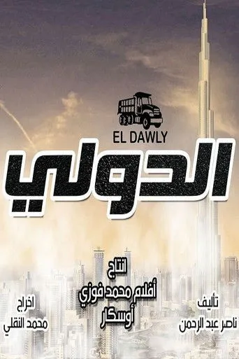 بوستر الدولي