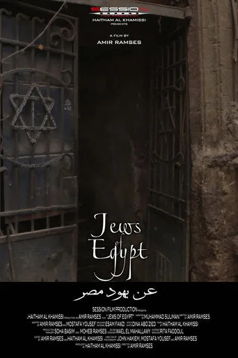 عن يهود مصر