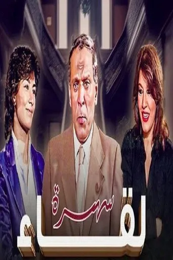 بوستر لقاء