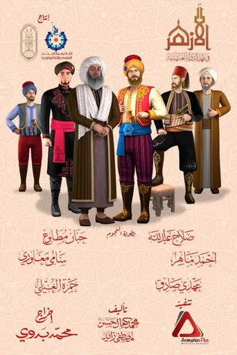 بوستر الأزهر