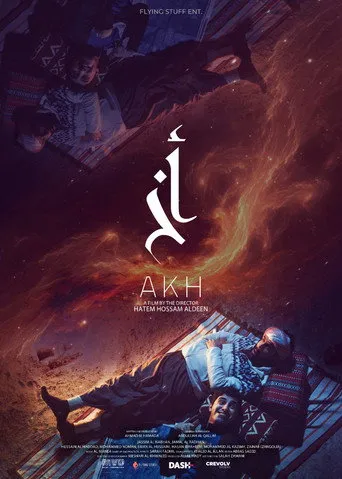 بوستر أخ