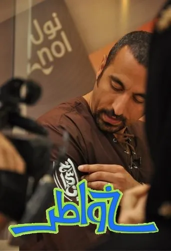 خواطر
