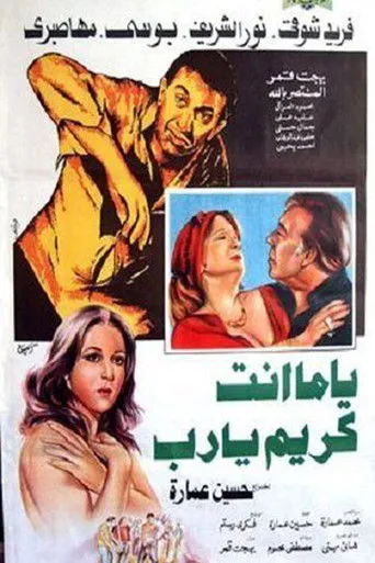 بوستر يا ما انت كريم يارب