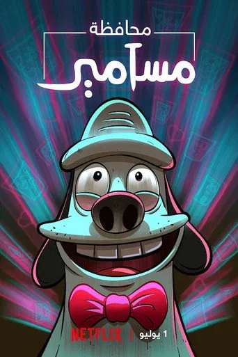 الموسم ١