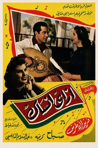 إزاي أنساك