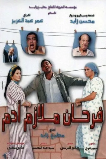 بوستر فرحان ملازم آدم