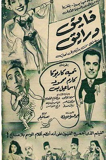 بوستر فايق ورايق