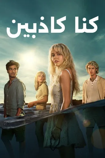 بوستر We Were Liars