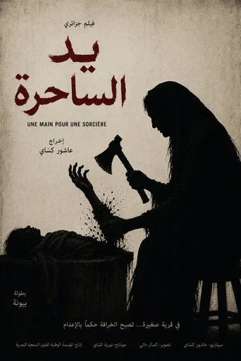 بوستر يد الساحرة