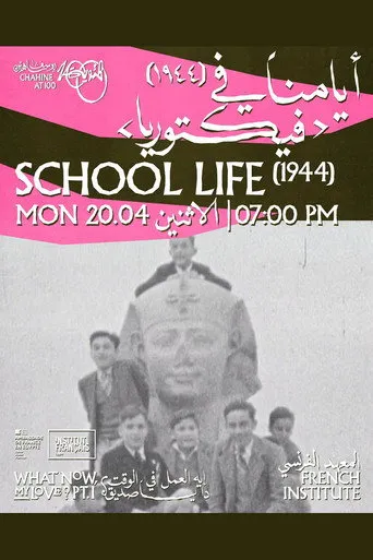 بوستر أيام المدرسة