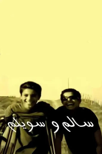 بوستر سالم و سويلم