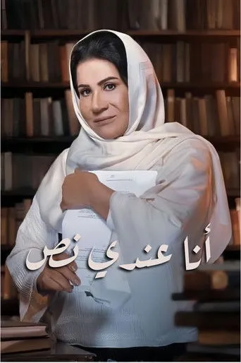 أنا عندي نص