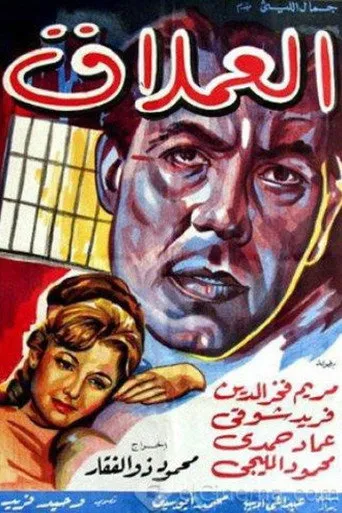 بوستر العملاق