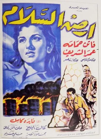 بوستر أرض السلام