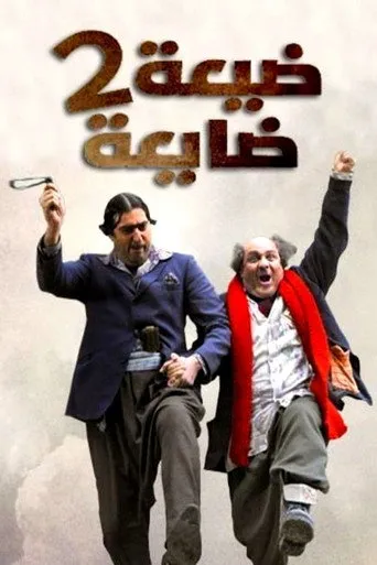 الموسم ٢