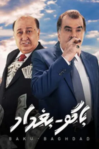 باكو بغداد
