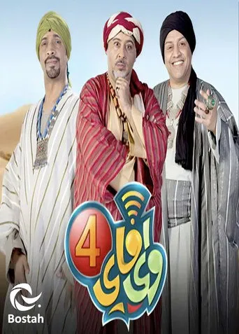 الموسم ٤