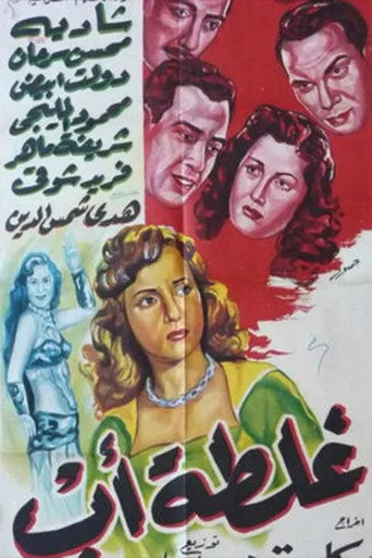 بوستر غلطة أب