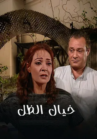 بوستر خيال الظل